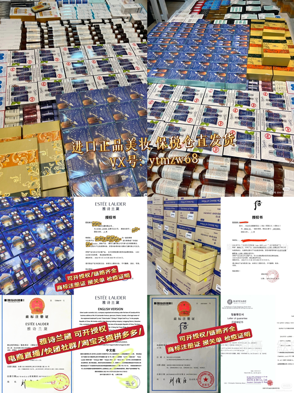 正品美妝供應(yīng)鏈 資質(zhì)齊全 可開品牌授權(quán)書 報(bào)關(guān)單檢驗(yàn)檢疫備案發(fā)票(圖2)