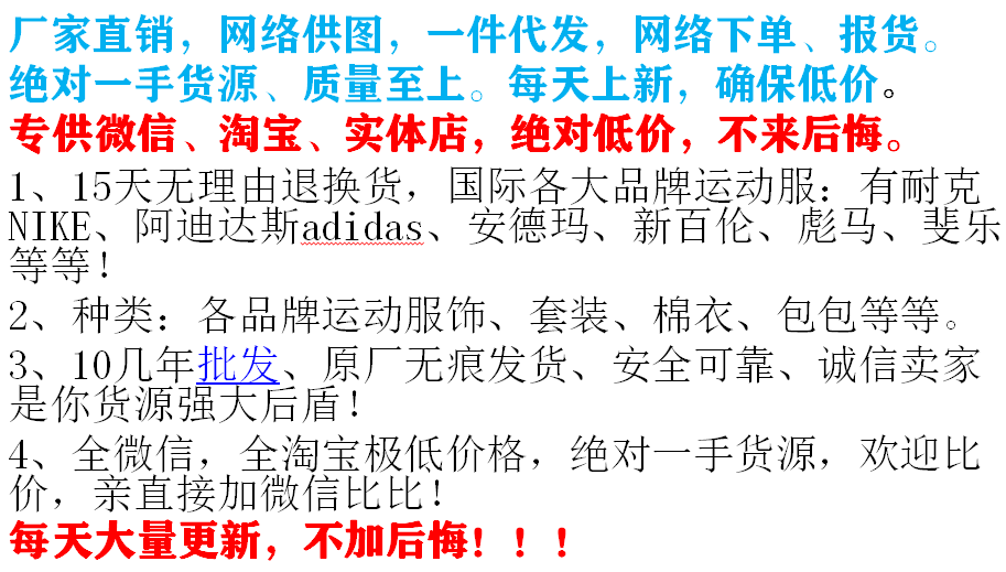 【工廠源頭批發(fā)】潮牌耐克阿迪達(dá)斯運(yùn)動(dòng)服批發(fā)高檔貨源★一件代發(fā)(圖9)